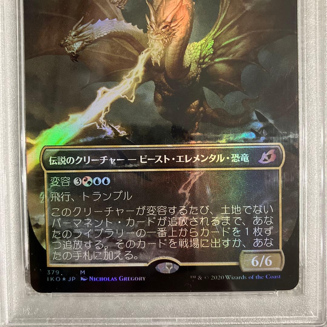 PSA10】MTG☆宇宙の帝王、キングギドラ☆未使用☆美品☆鑑定品☆最高評価☆