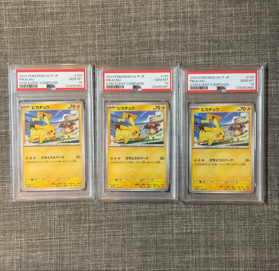 3連番 【 PSA10 】 ピカチュウ 120/SV-P ピカチュウ ポケモンカード 120/SV-P PSA10｜トレファクONLINE