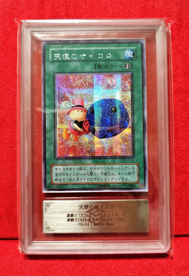 天使のサイコロ ARS10+ 2026年最新】遊戯王 天使のサイコロの人気アイテム - メルカリ