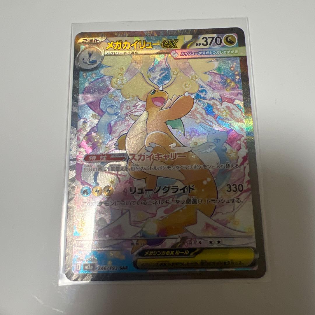 ポケモンカード メガドリームex メガカイリューex SAR