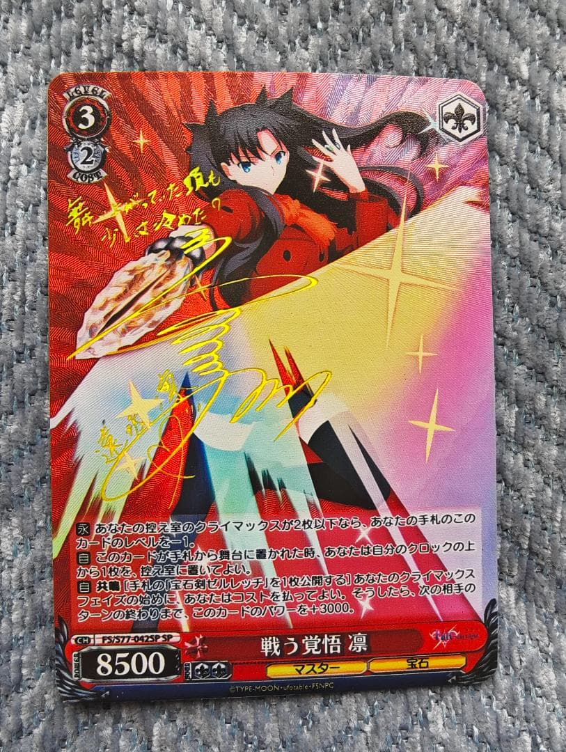 ヴァイスシュヴァルツ Fate stay night 戦う覚悟 凛 SP サイン