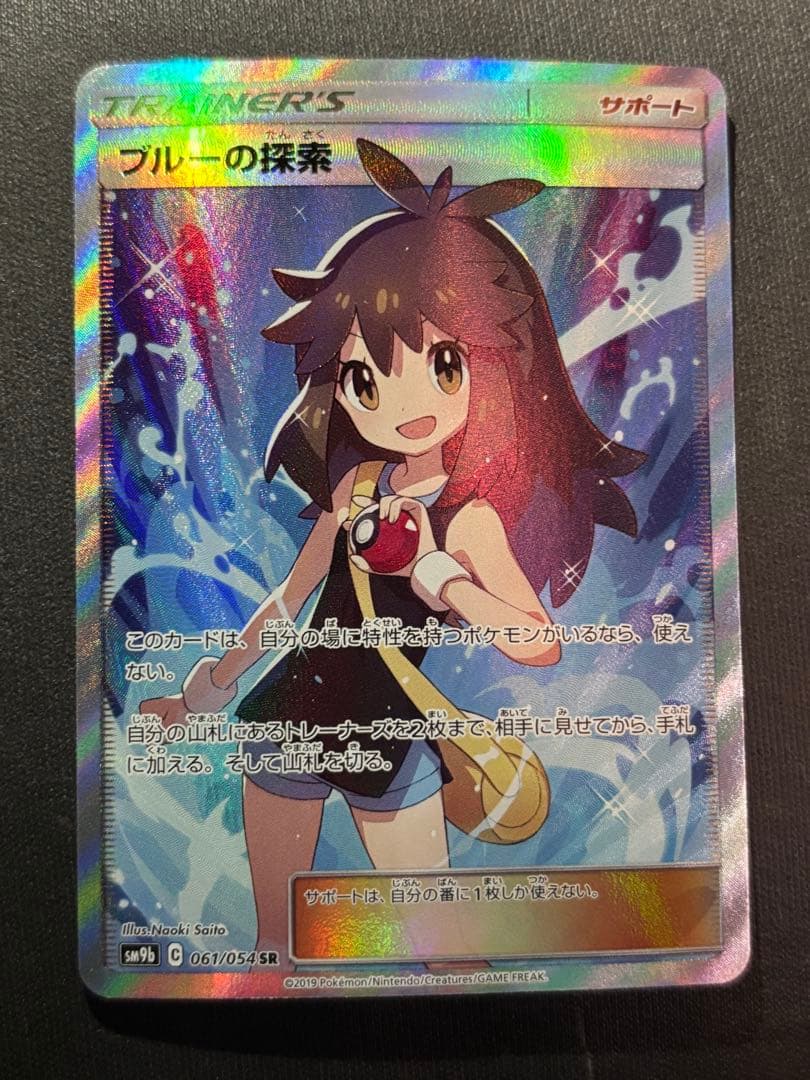 ブルーの探索 SR SM9b フルメタルウォール 061/054