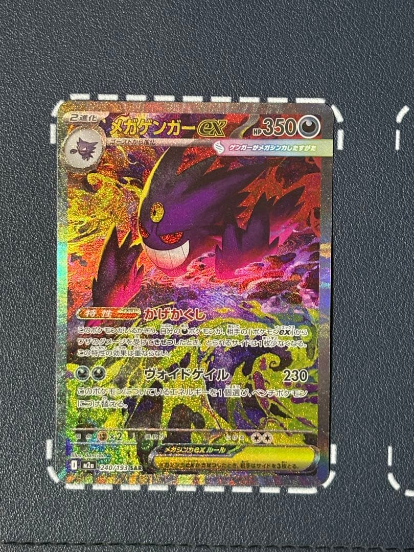 メガゲンガーex SAR - メルカリ