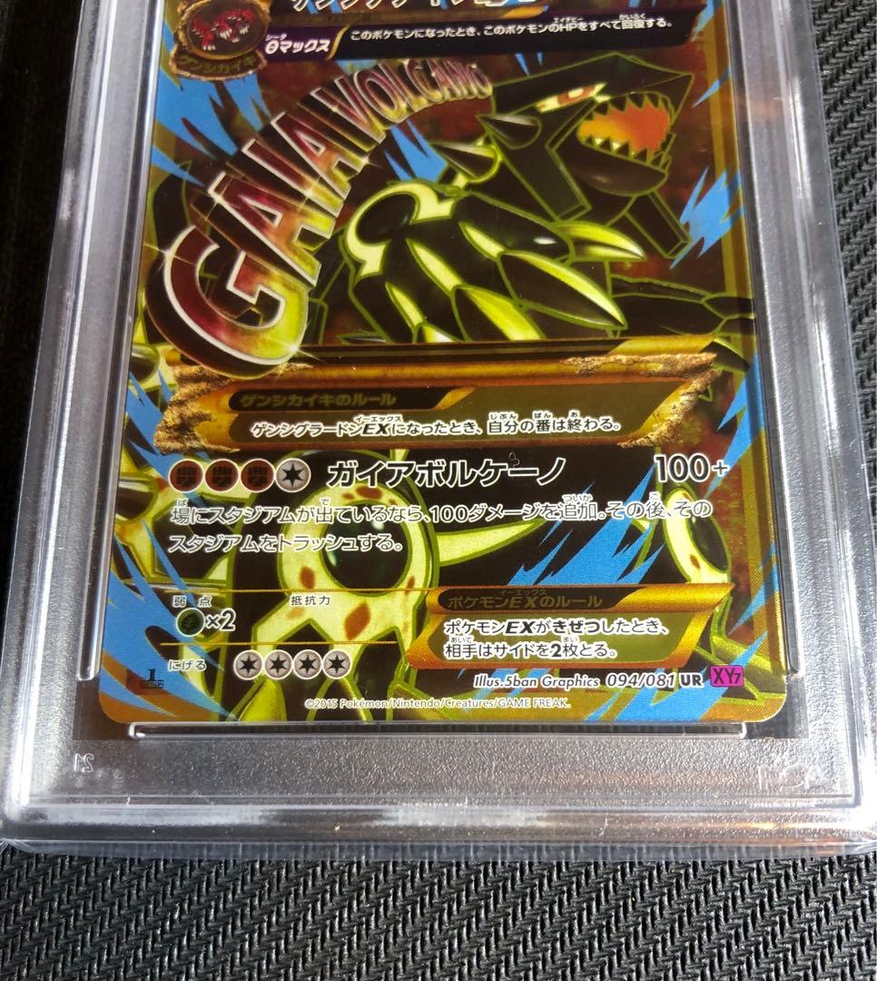 PSA10】 ゲンシグラードンEX UR 094/081 - メルカリ