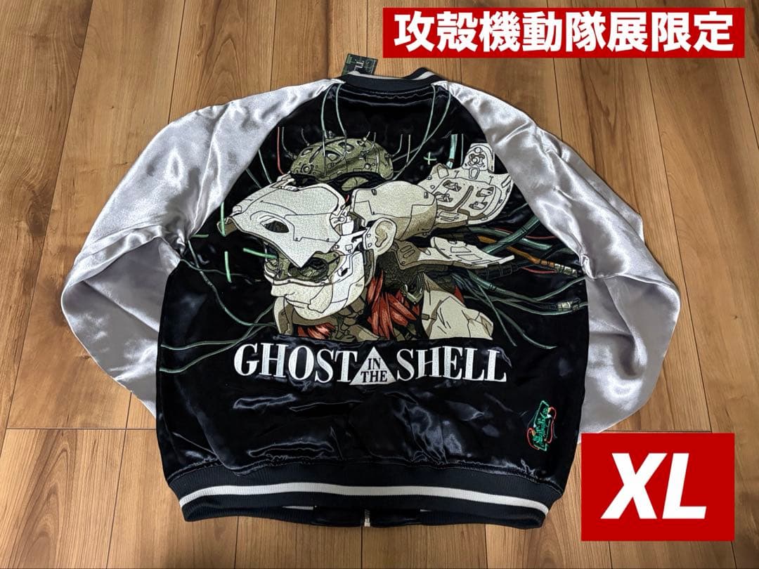 絡繰魂 × Ghost in the Shell リバーシブル スカジャン