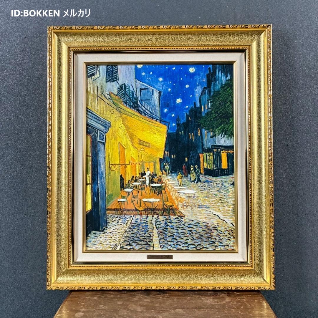 美品 フィンセント・ファン・ゴッホ「夜のカフェテラス」ファイングラフィ 豪華額装
