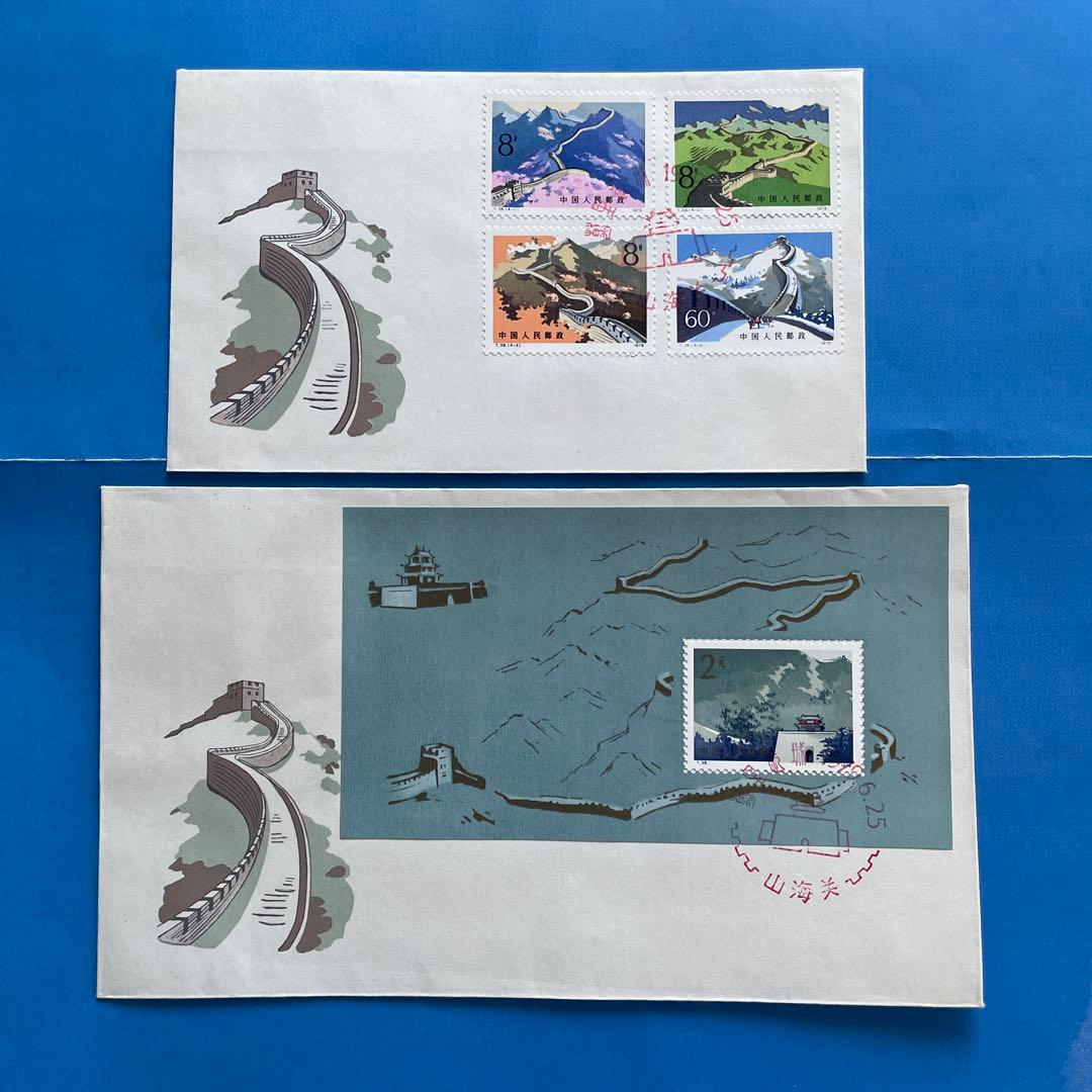 【FDC スタンプ：山海関 】T38 万里の長城(切手1通完+小型シート1通完)