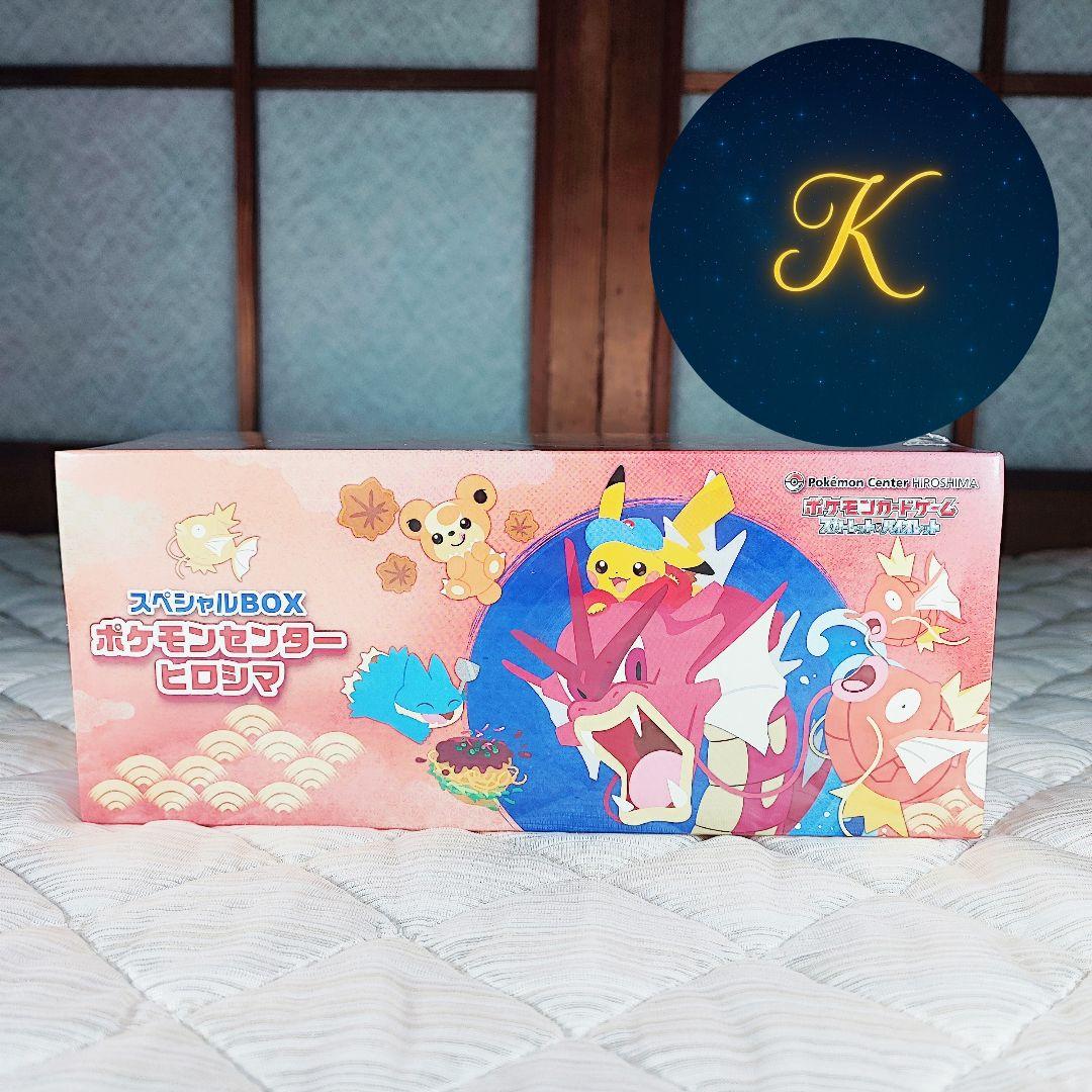 ポケモンセンター ヒロシマ✦スカーレット＆バイオレット✦スペシャルBOX✦未開封