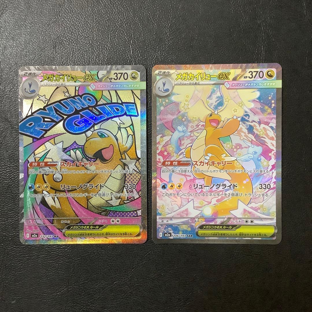 MEGAドリームex 【メガカイリューex 】 SAR／MAセット