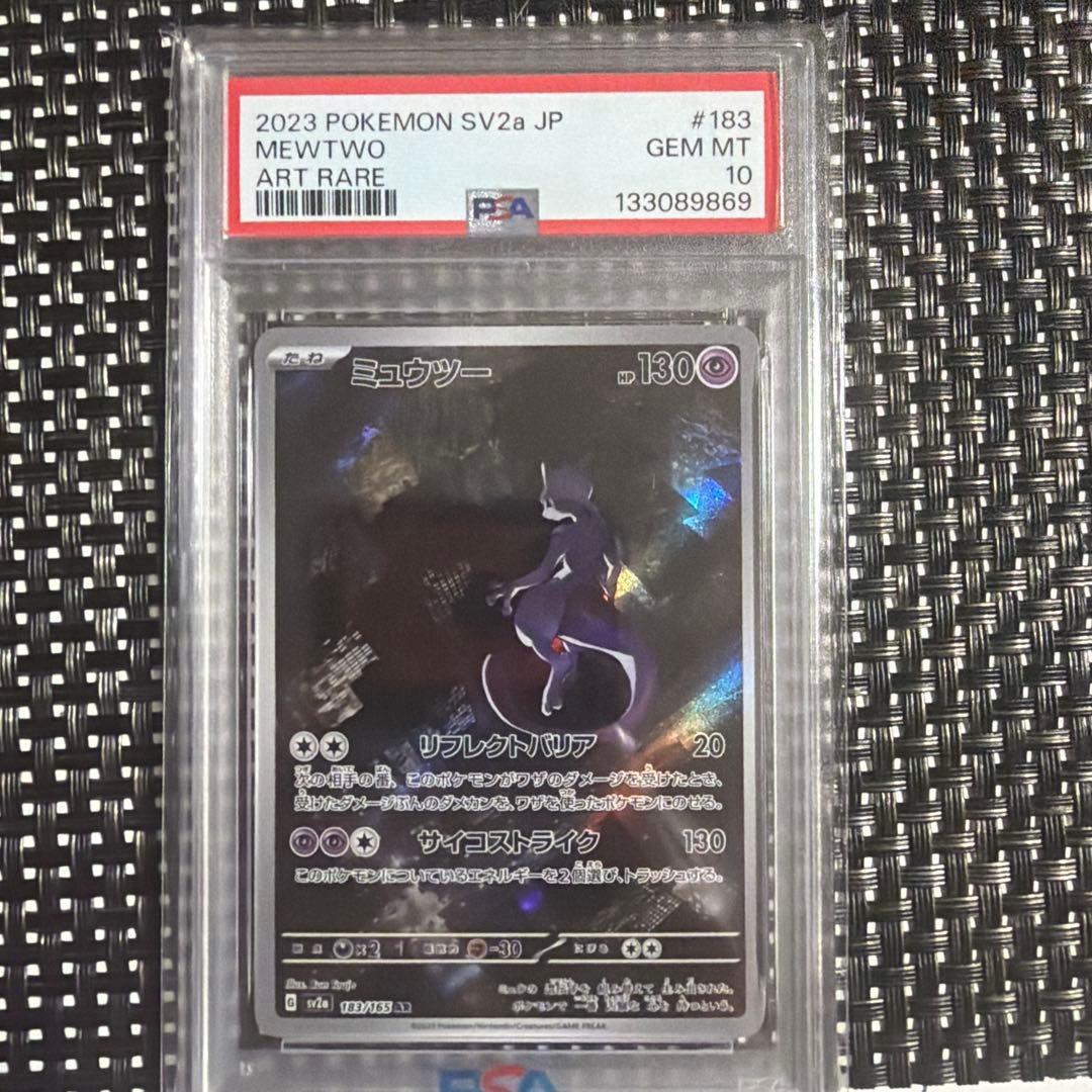 【ポケカ】ミュウツー AR psa 10