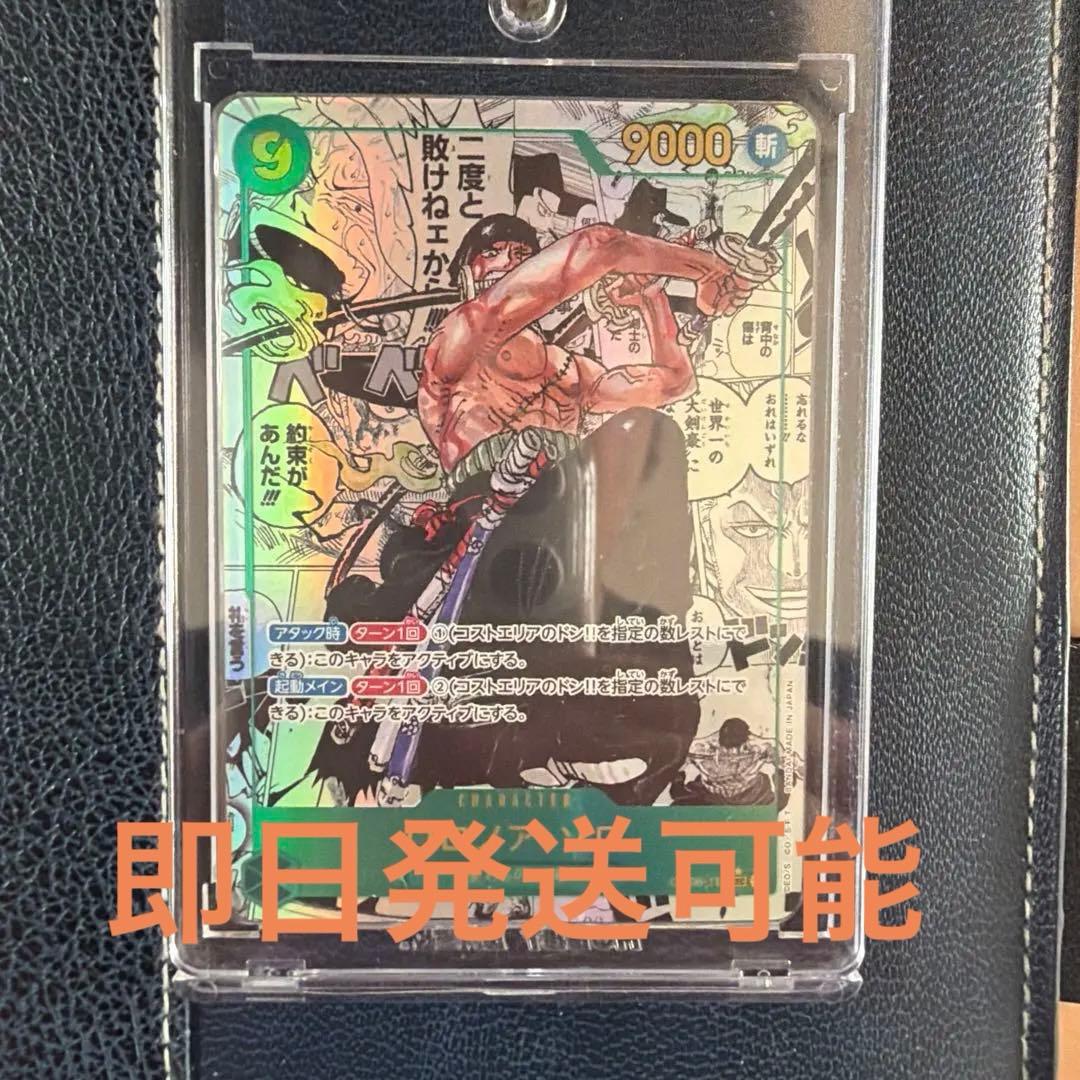 ロロノア・ゾロ SEC スーパーパラレル(コミパラ) 初版