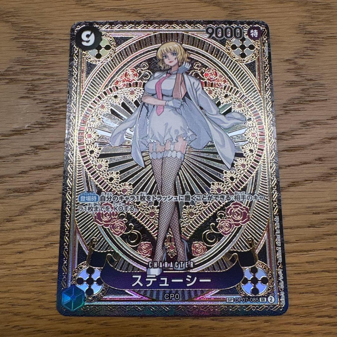 ステューシー(SP/SR)(OP07-085) Amazon.co.jp: ワンピースカードゲーム【パラレル】 OP07-085