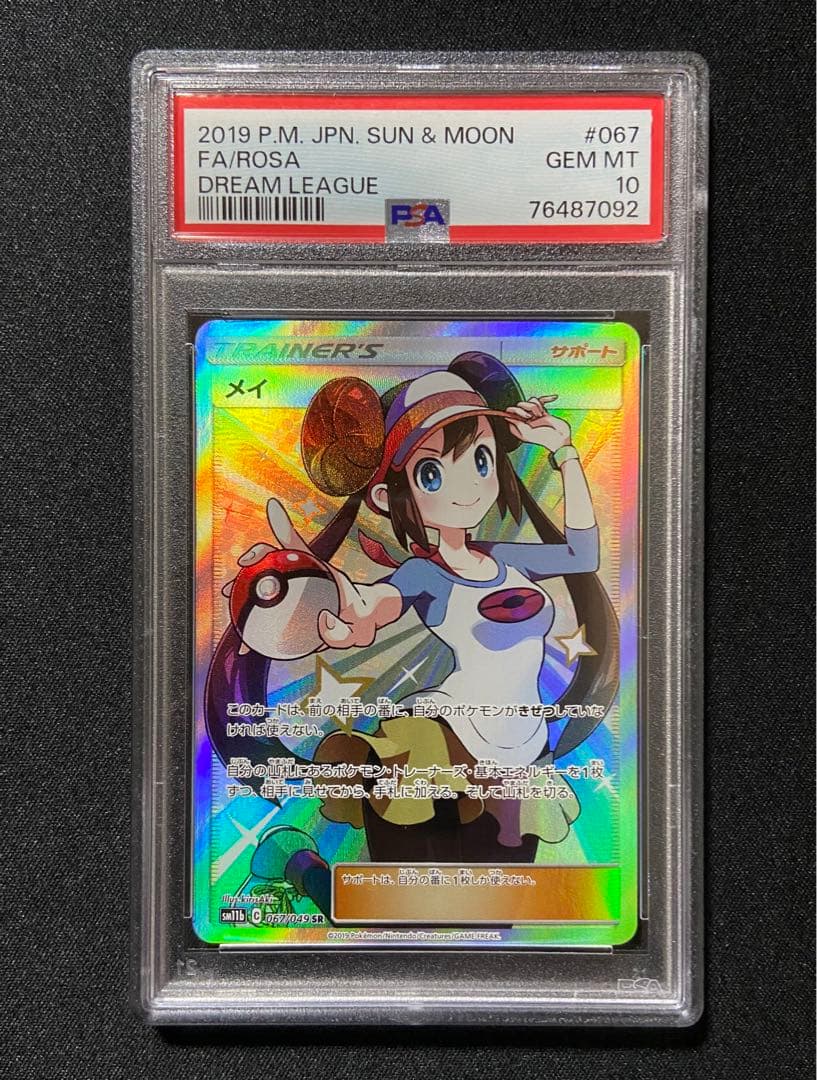 メイ sr psa10 ドリームリーグ