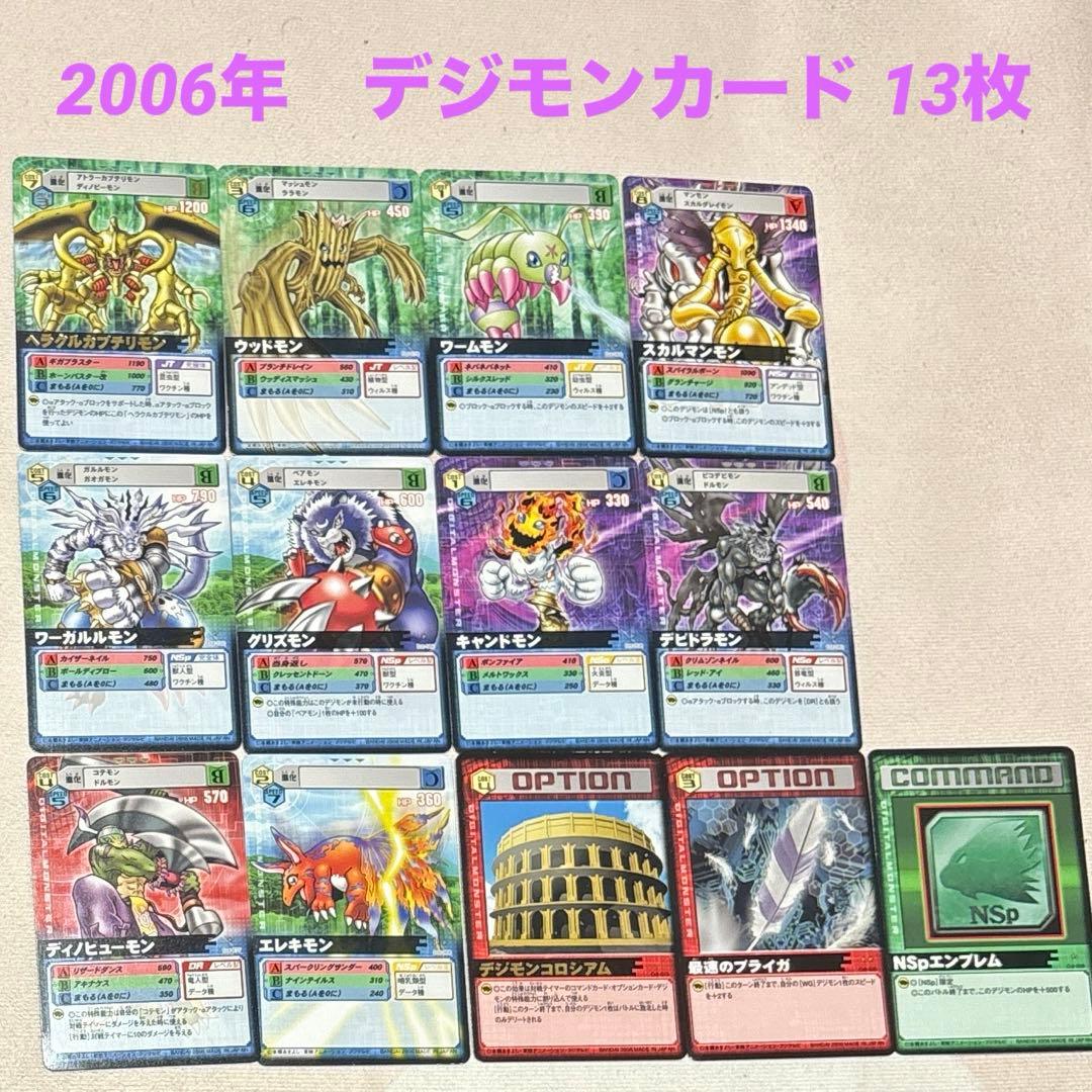 デジモンカード 13枚 まとめ売り 2006年 - メルカリ
