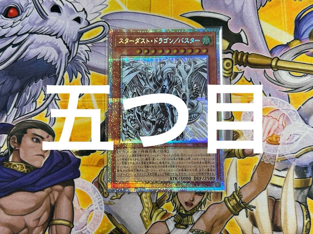 日本版　スターダスト・ドラゴン/バスター　プリズマティクシークレット　五つ目 スターダスト・ドラゴン/バスター プリズマティックシークレット