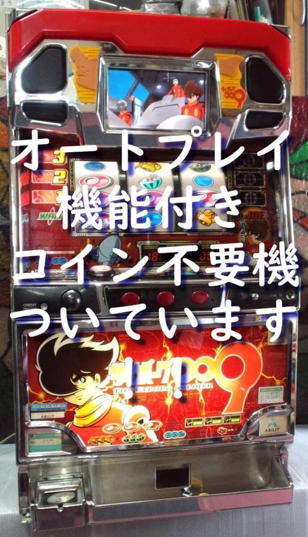 【パチスロ実機】アビリット★サイボーグ009【オートプレイ付不要機付】レア