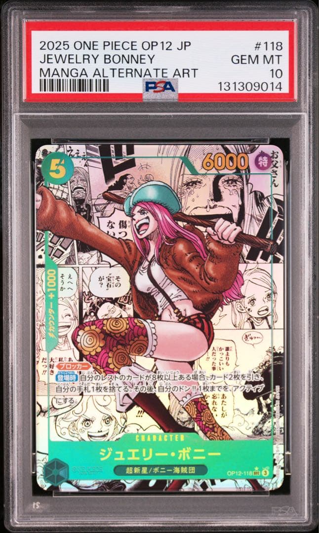 ボニー コミパラ PSA10 師弟の絆 ワンピースカード