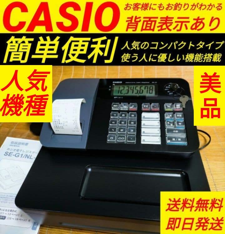 カシオレジスター　SE-G2　コンパクト　人気機種　 感熱紙　250501 Amazon | カシオ レジスター 4部門 小型ドロア SE-G2-WE ホワイト