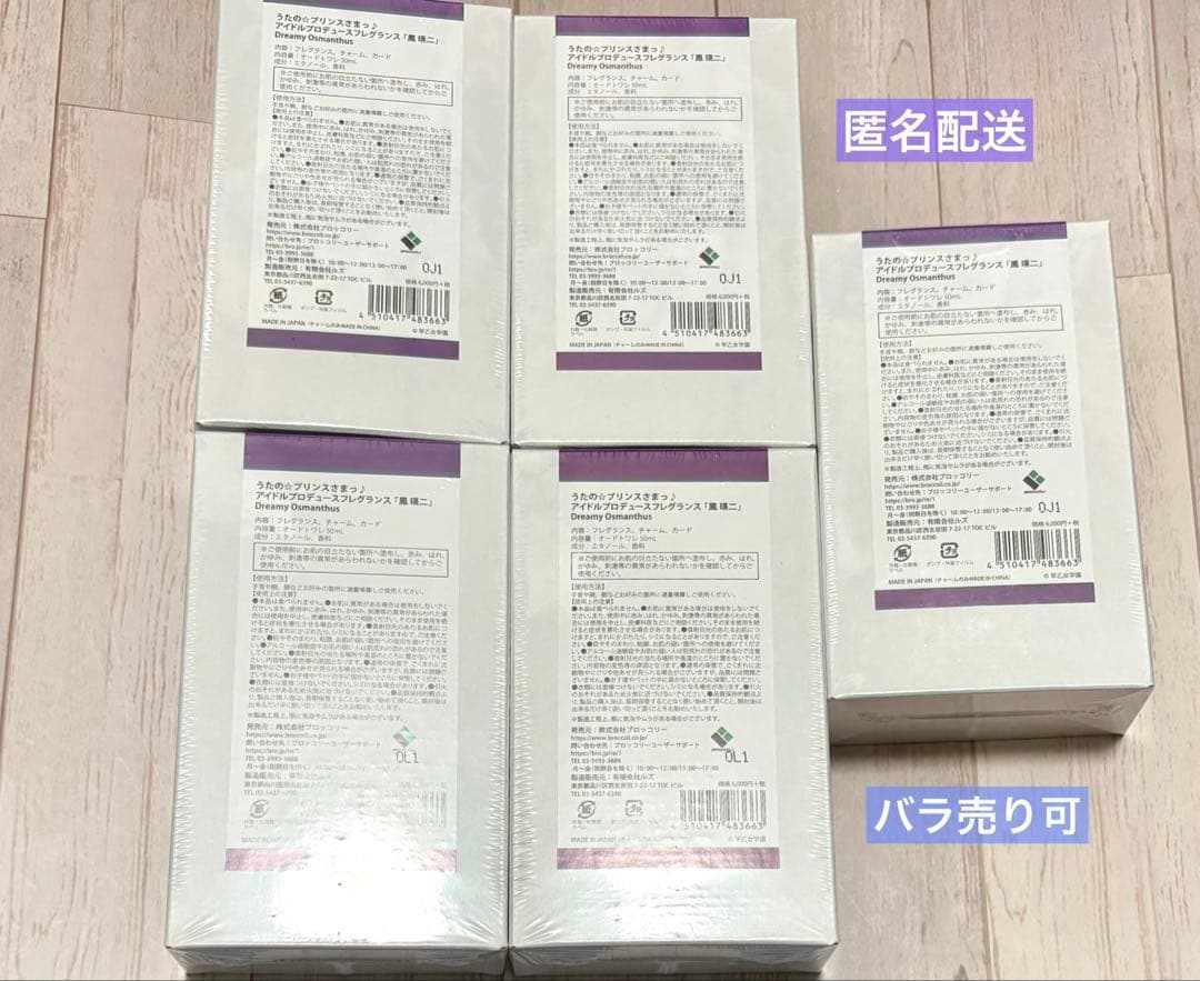 【バラ売り可】うたプリ HE★VENS 鳳瑛二 アイドルプロデュースフレグランス