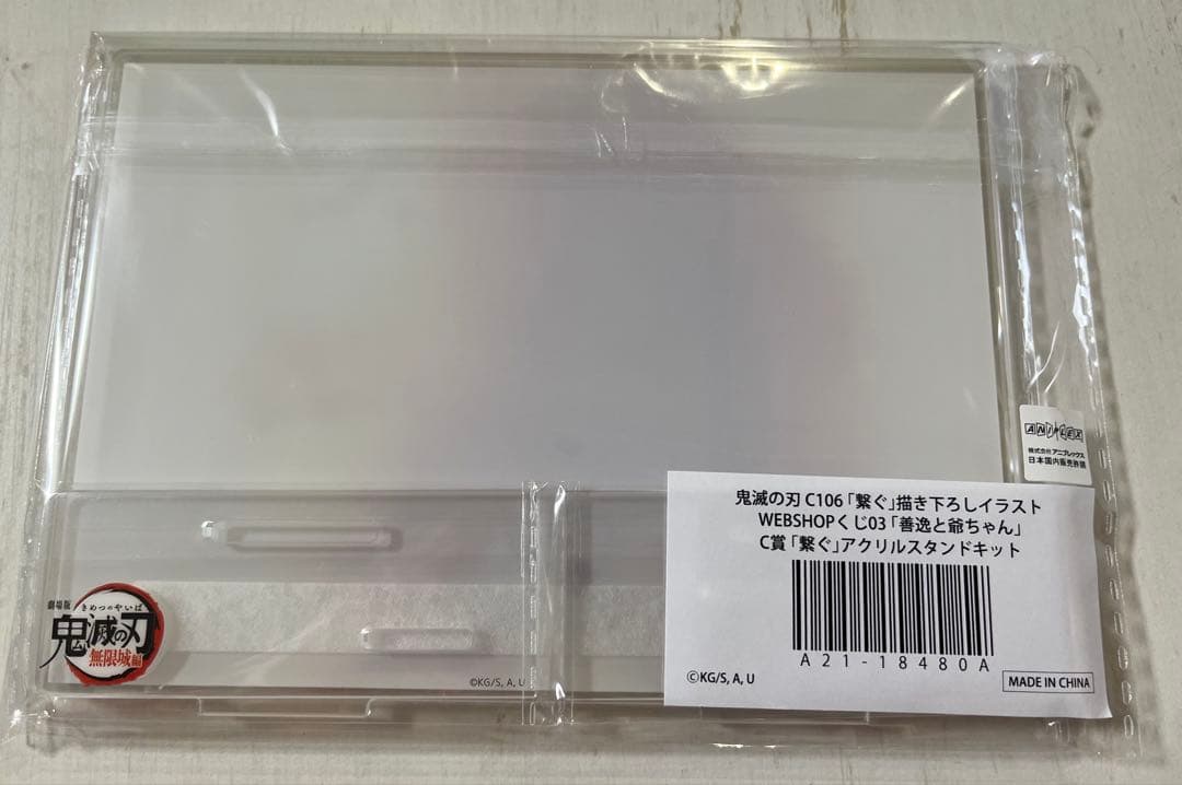 鬼滅の刃 ufotable WEBSHOP くじ 繋ぐ 善逸 アクリルスタンド - メルカリ