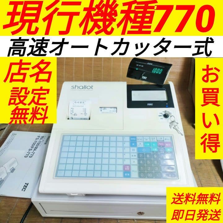 テックレジスター　FS-770　設定無料　最上位現行機種　003939