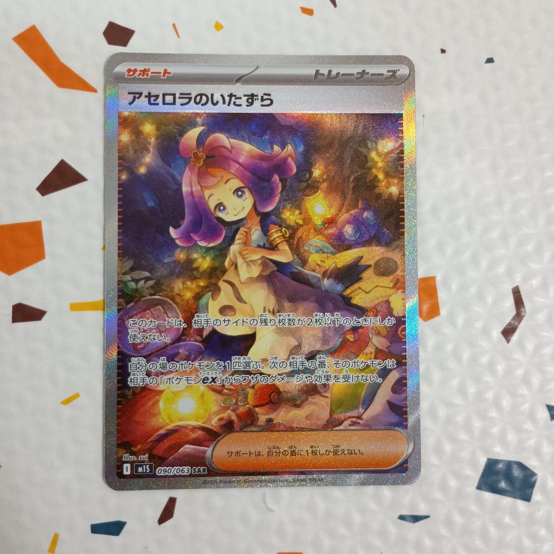 アセロラのいたずらSAR メガシンフォニア ポケモンカード - メルカリ