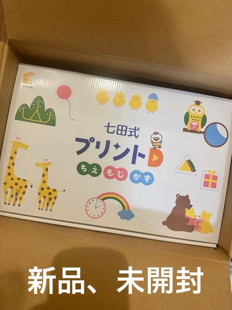【未開封】七田式プリントD