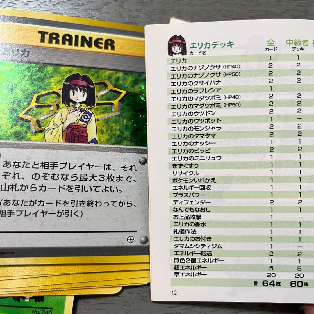 ポケモンカードゲーム ダムシンシティジム エリカセット 旧裏 初期