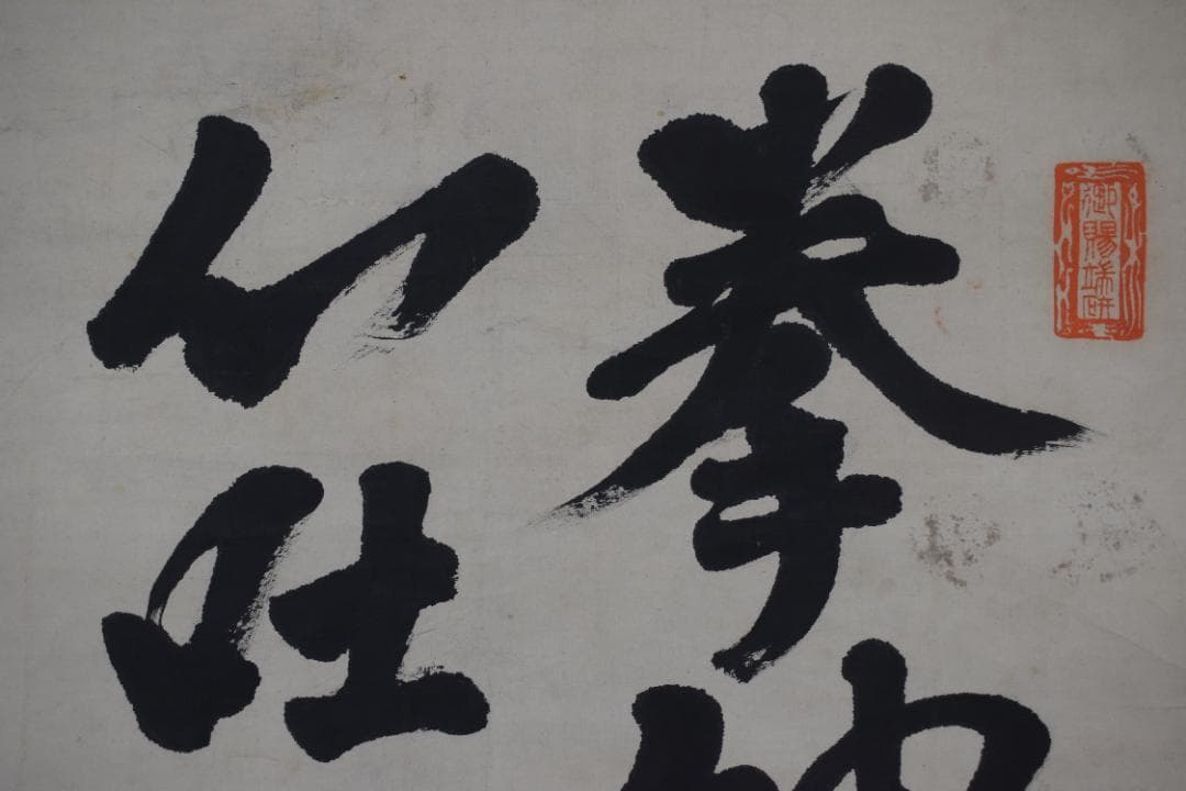 【真作】伊達宗紀/宇和島藩七代藩主/春山/掛軸☆宝船☆Z-444