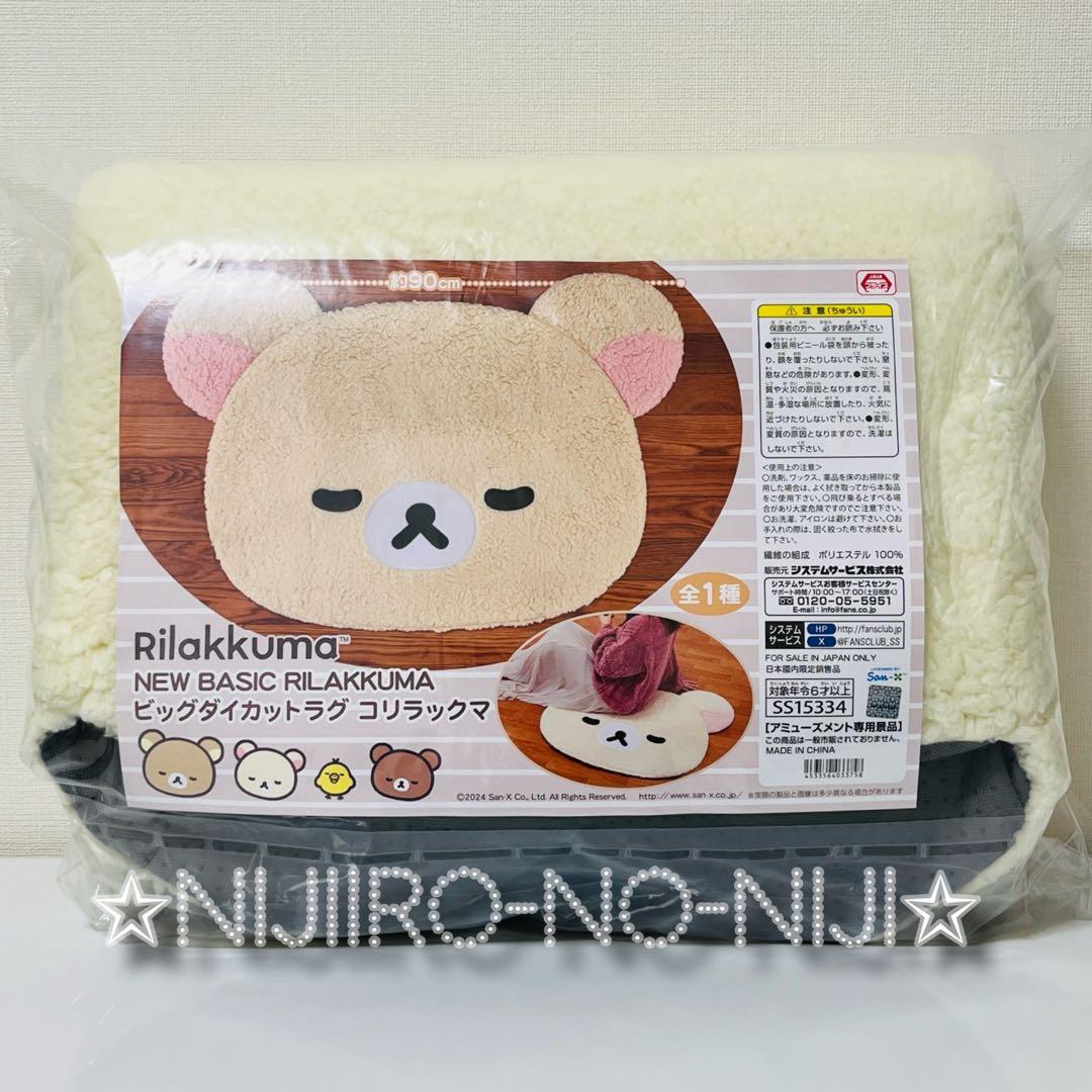 RILAKKUMA リラックマ ビッグダイカットラグ コリラックマ - メルカリ