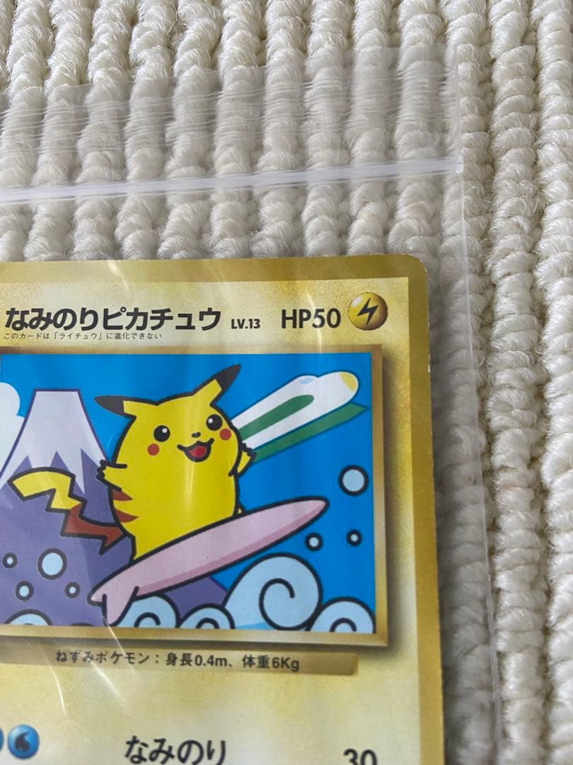 ポケカ なみのりピカチュウ ミュウ JR東日本スタンプラリー ポケカ な