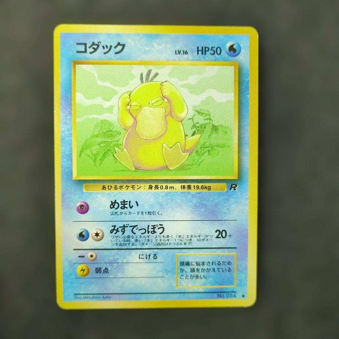 美品✨コダック 旧裏 旧裏面 ポケモンカード ポケカ - メルカリ