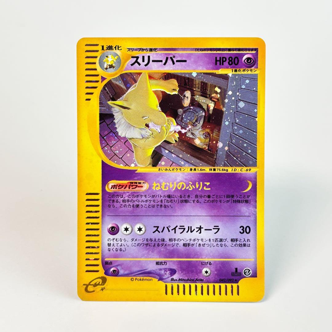 スリーパー ★ 拡張パック第2弾 地図にない町 042/092