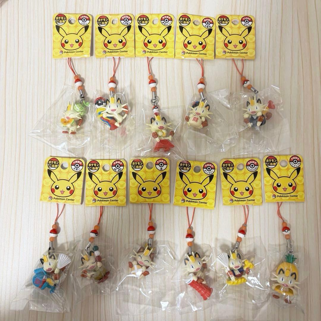 【未開封】ポケモンご当地ストラップ　ニャース　コンプリート