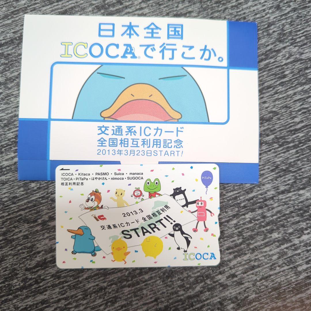 相互利用 記念 ICOCA - メルカリ