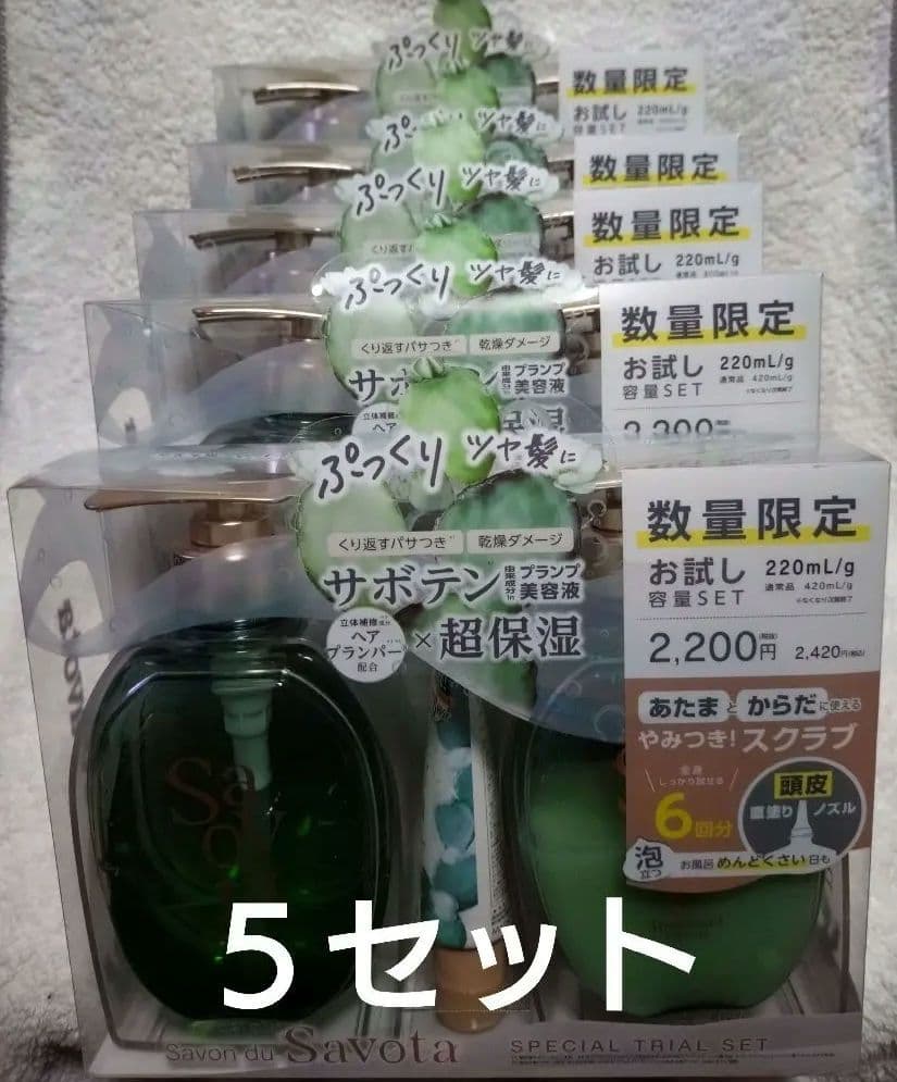 Savon du Savota サボンドサボタ　スペシャルトライアルセット 5組