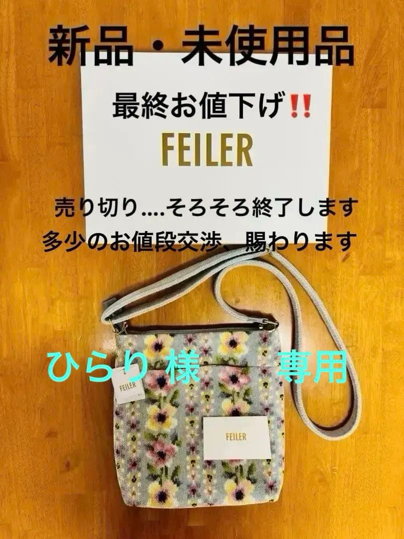 最終お値下げ‼️新品・未使用品、タグ付 フェイラーエアリーガーデン