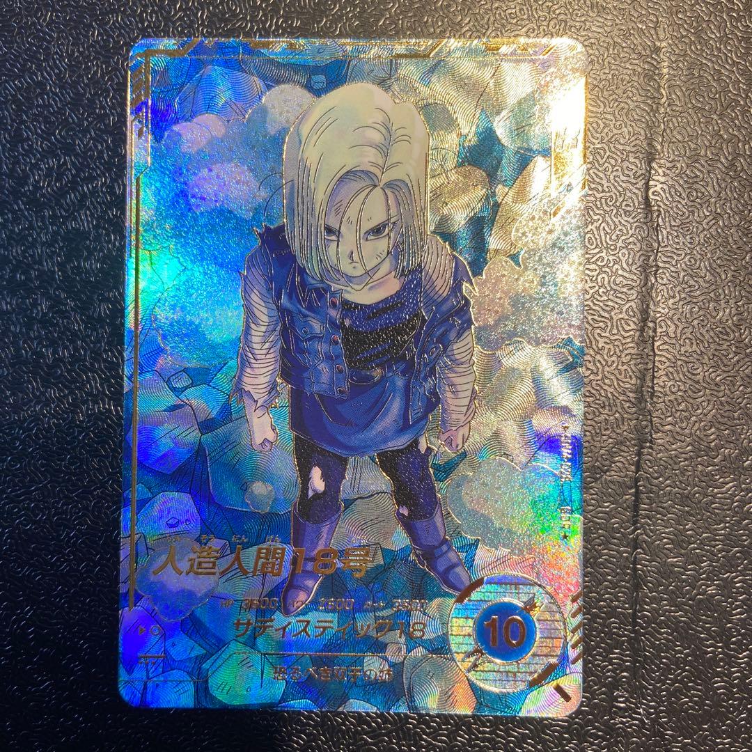 スーパーダイバーズ　SDV4-028 人造人間18号　パラレル ドラゴンボールスーパーダイバーズ sdv4-028 人造人間18号 パラレル