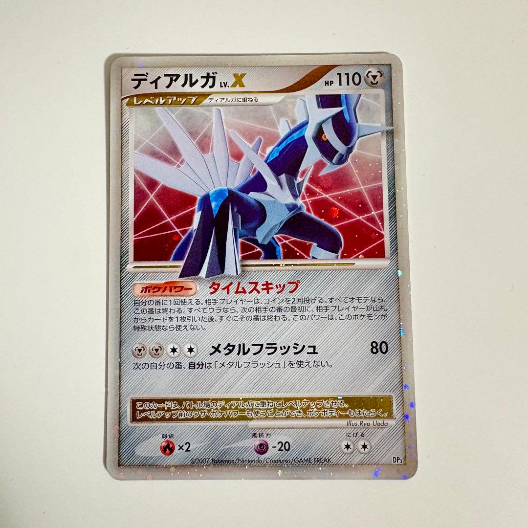 ディアルガ lv.X DP3 タイムスキップ - メルカリ