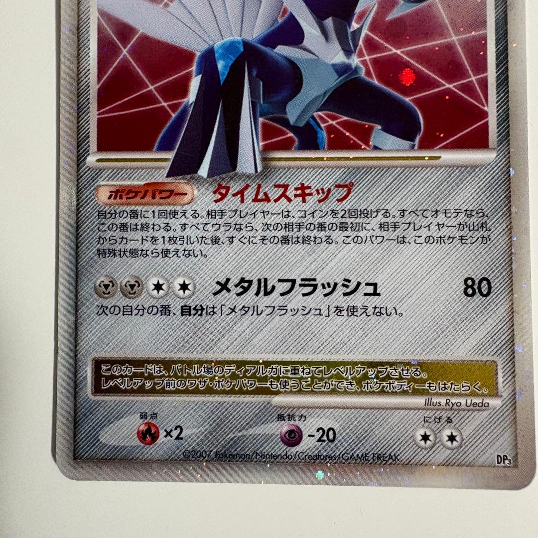 ディアルガ lv.X DP3 タイムスキップ - メルカリ