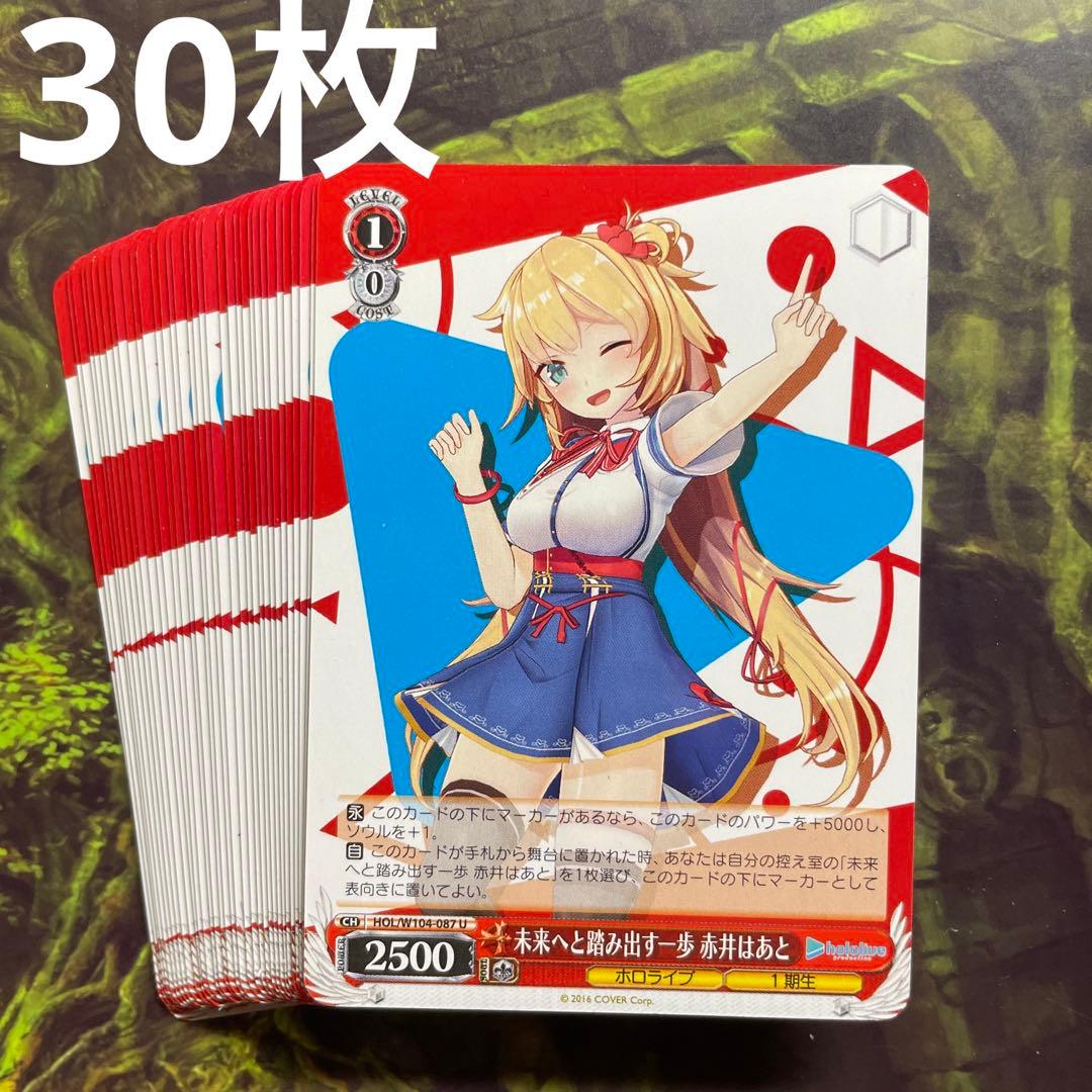 ホロライブ ヴァイスシュヴァルツ 赤井はあと はあちゃま - メルカリ