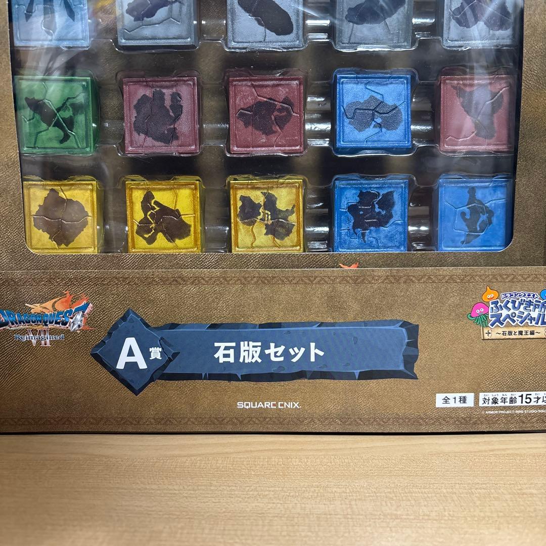 ドラゴンクエストふくびき所スペシャル石版と魔王編 A賞 石版セット