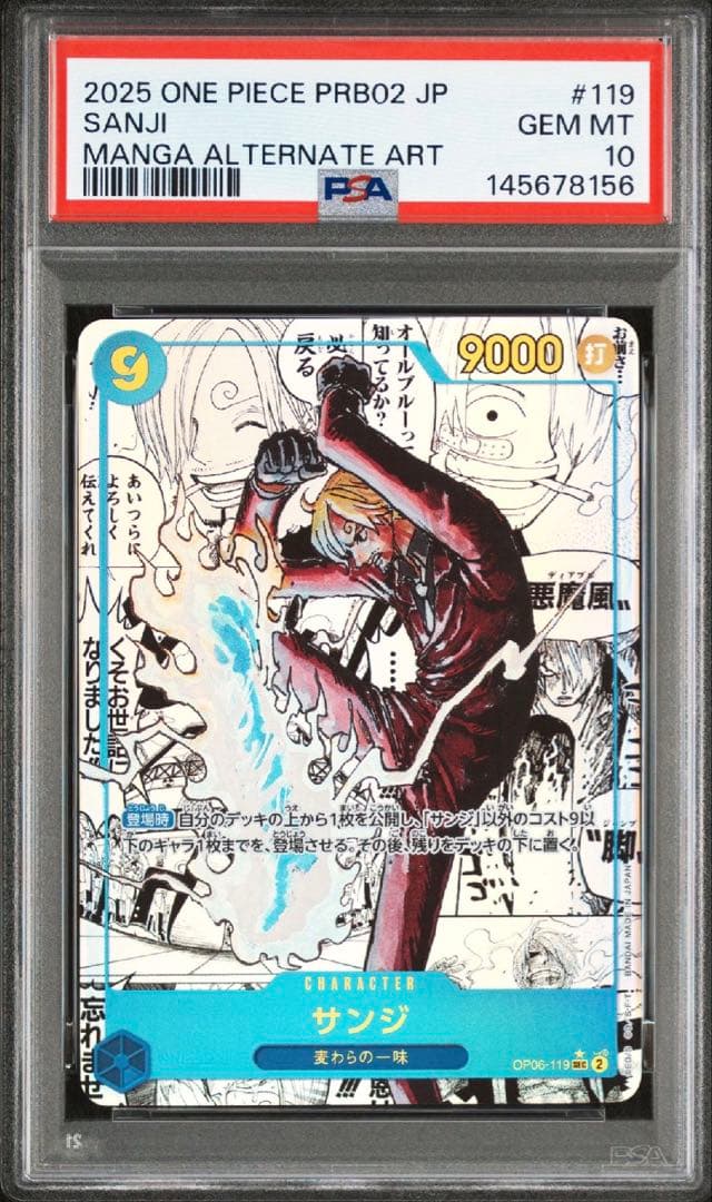 ワンピース カードゲーム 2025 ONE PIECE PRB02 SANJI #119