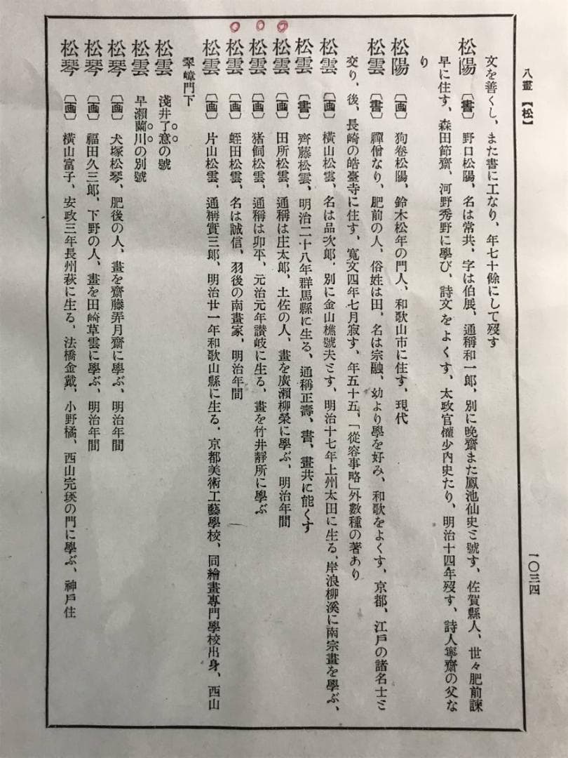 真作/松雲/秋渓幽居図/山水図/秋景山水図/掛軸☆宝船☆AE-265 - メルカリ