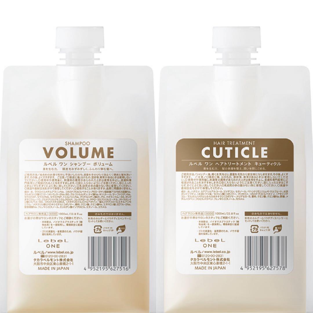 ルベルワン　ボリューム　キューティクル　シャントリ　1000mlセット