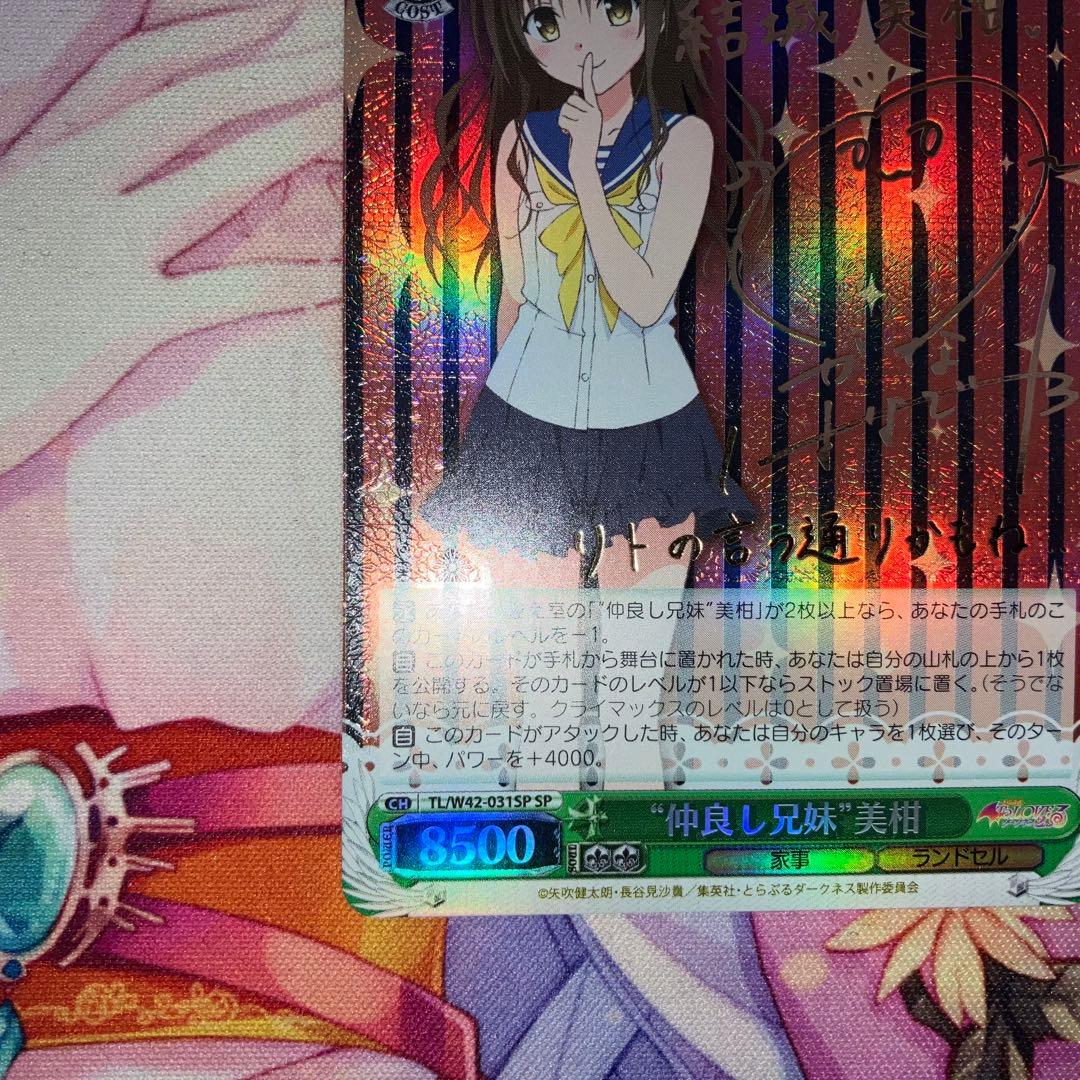 ヴァイスシュヴァルツ “仲良し兄妹”美柑 サイン SP - メルカリ