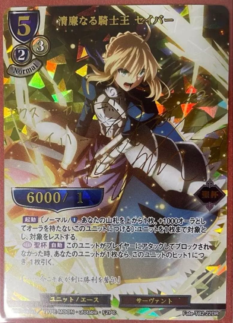 ビルディバイド fate Zero セイバー　アルトリア　サイン入り　DR