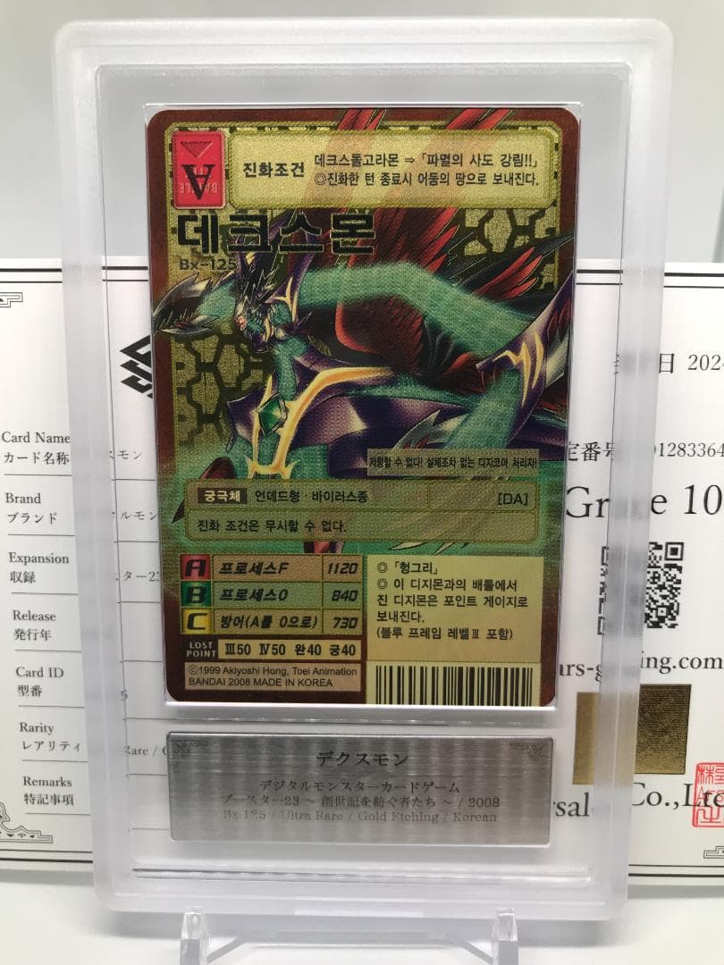 【ARS10＋】デクスモン（Bx-125） 韓国版【旧デジモンカード/鑑定品】