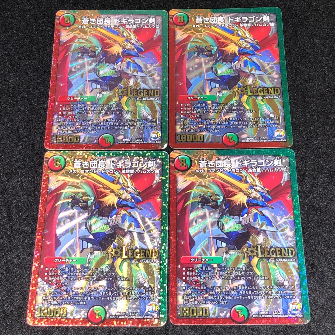 No.8829 デュエマ キズあり特価 初期 蒼き団長 ドギラゴン剣 - メルカリ