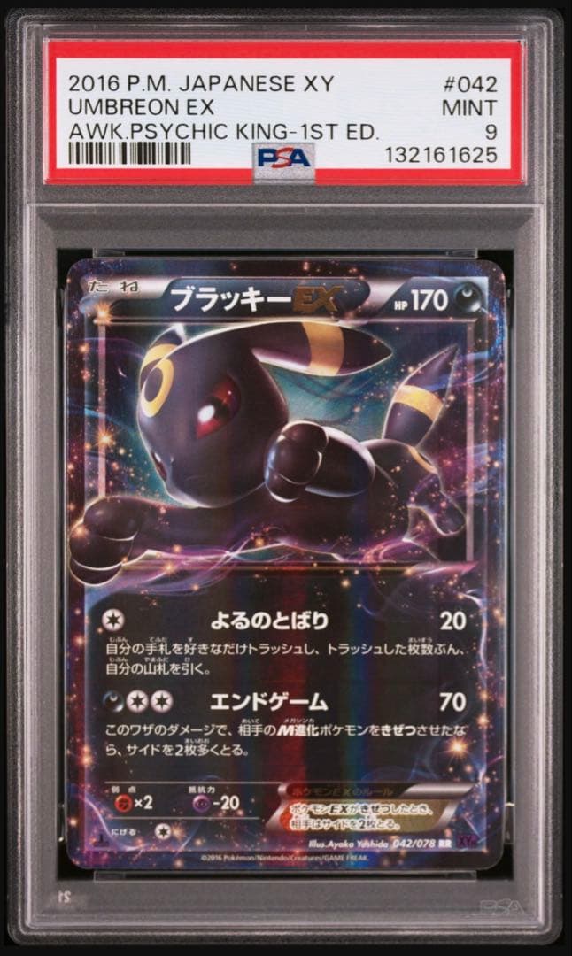 【psa9】ブラッキーex rr 042/078 xy10 1st 即購入○ PSA9 鑑定品 ポケモンカード 2016年 ブラッキーEX RR XY10 042/078